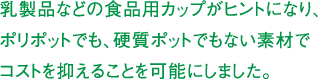 約１年という時間をかけて、高級感のあるメタリックなツヤ感