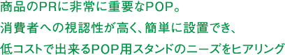 売り場の花をもっと目立たせたい