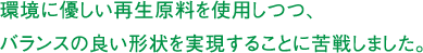 以前より、お客様が売り場に目を向けてくださるようになった